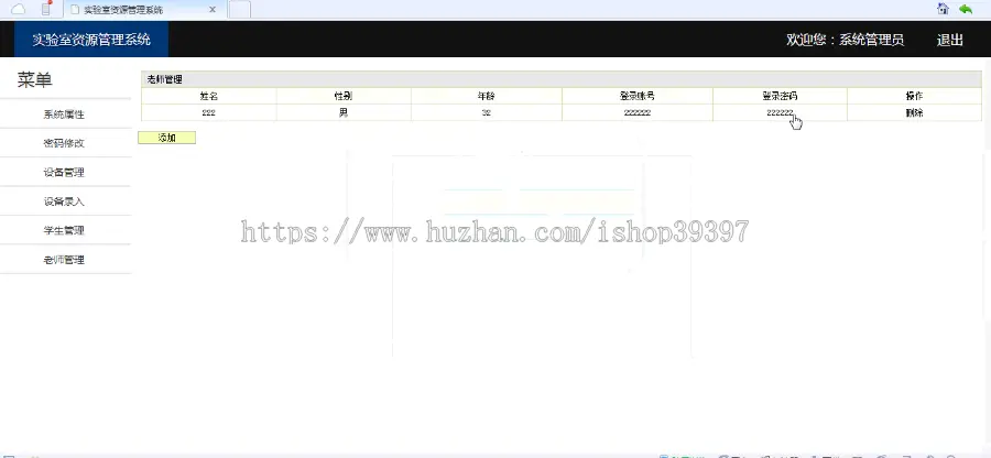 【毕设】jsp18实验室资源管理系统（ssh）毕业设计