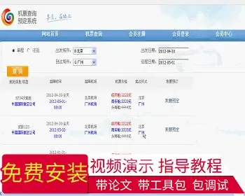 【毕设】php93飞机票预订查询系统毕业设计