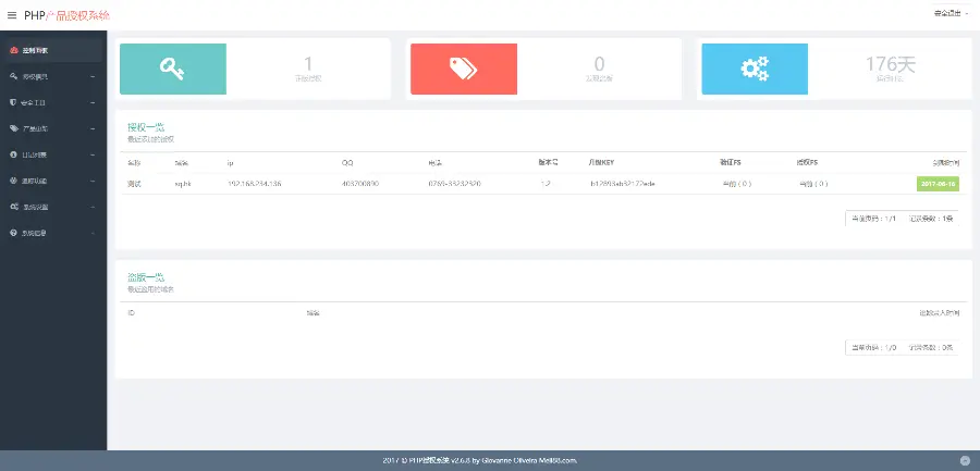 2017php授权验证系统2.6.8授权系统，真正完整可用，全新界面授权源码
