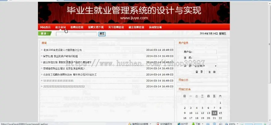 【毕设】jsp1479毕业生就业管理系统ssh毕业设计