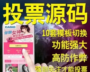 男神女神萌宝多用户公众号服务号订阅号活动投票评选系统源码程序