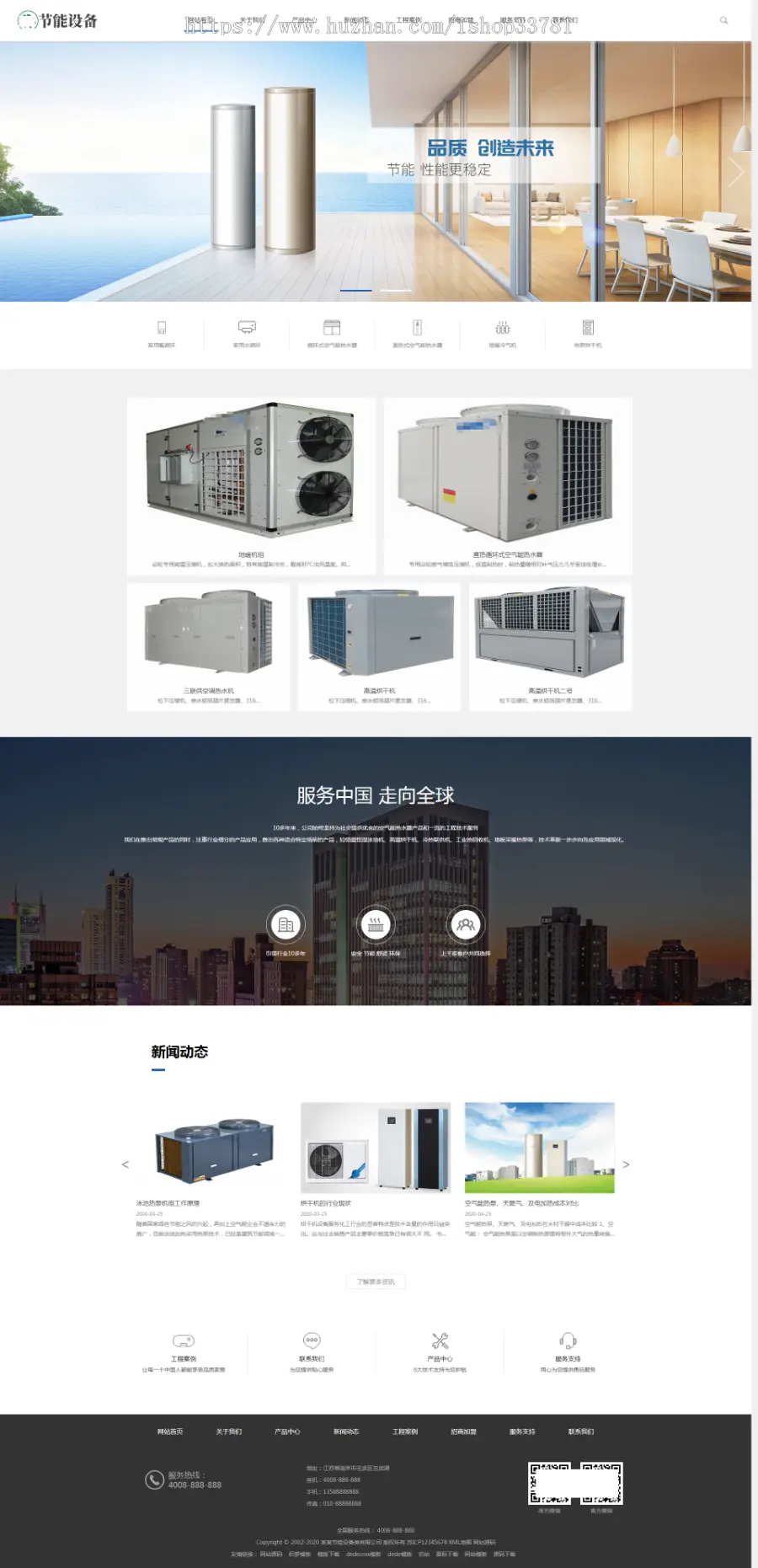 空气能地暖热水器节能设备类网站织梦模板 空调地暖设备网站源码带手机版