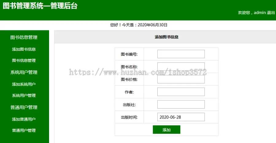 php绿色图书管理系统源码
