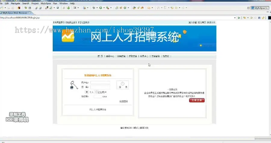 【毕设】jsp553网上人才招聘网站sqlserver毕业设计