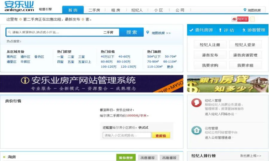 PHP安乐业v5.0房产门户源码