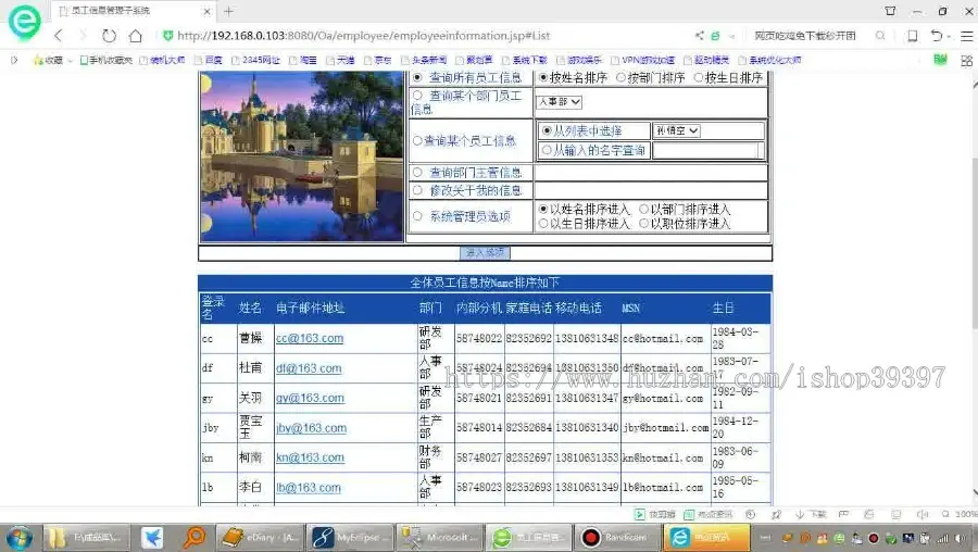 【毕设】jsp1807公司办公信息管理系统sqlserver毕业设计