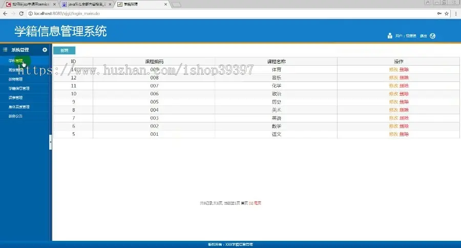 【毕设】jsp1721中学生学籍管理系统ssh毕业设计