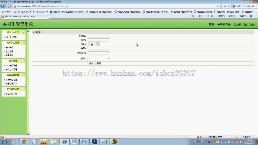 【毕设】jsp758实习生管理系统ssh毕业设计