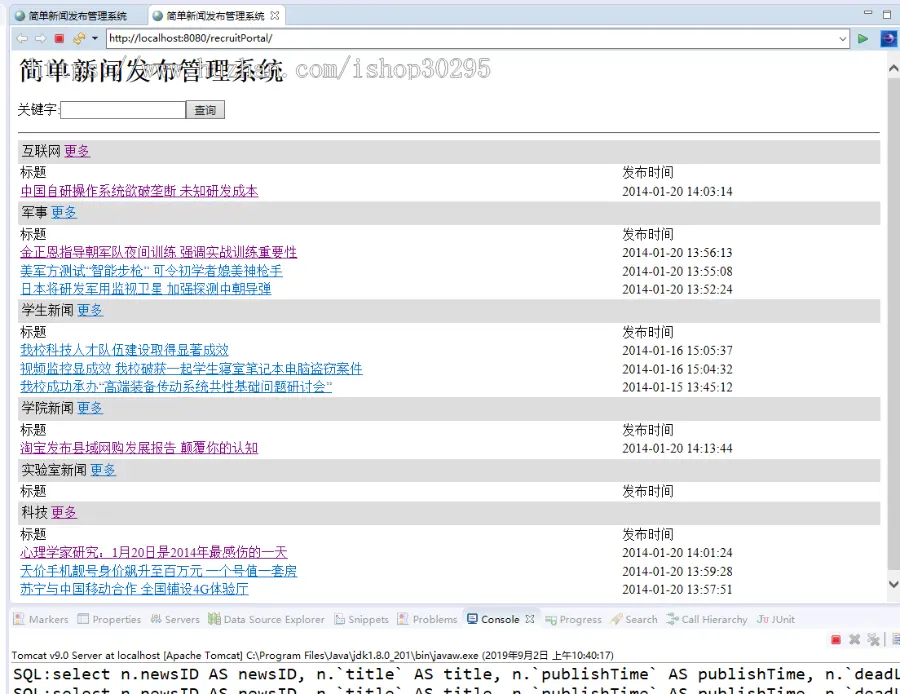 基于jsp+mysql的JSP新闻发布管理系统