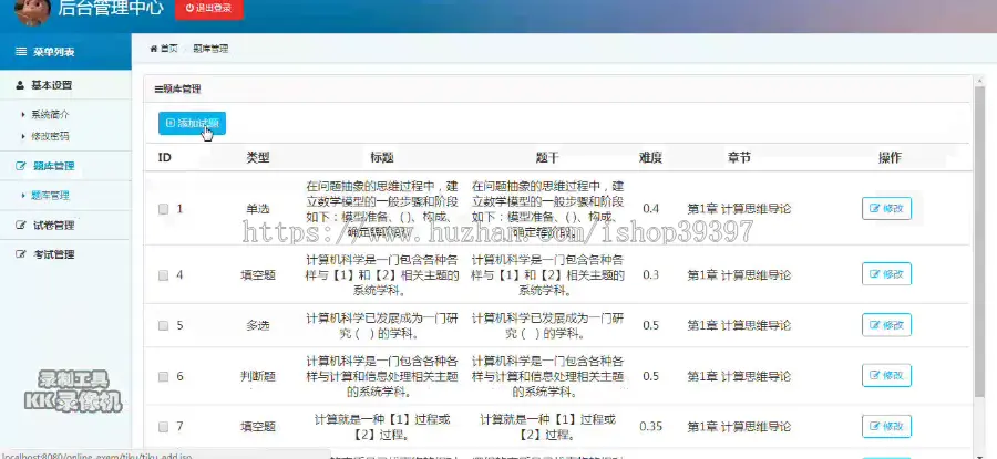 【毕设】jsp1917题库管理系统mysql毕业设计