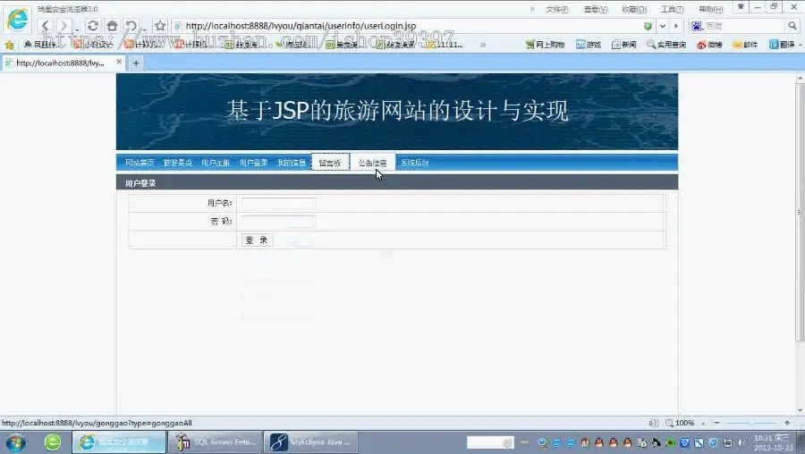 【毕设】jsp201旅行社旅游网站sqlserver毕业设计