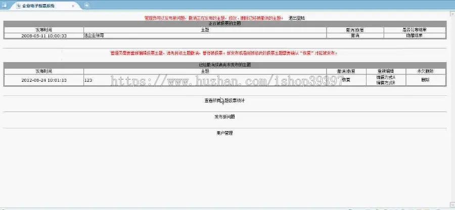 【毕设】jsp360企业电子投票系统sqlserver毕业设计