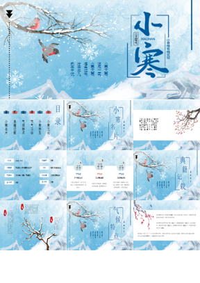 水彩雪花树枝飞鸟背景的小寒节气PPT模板