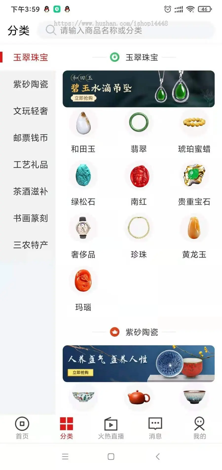 艺术收藏app开发源码 工艺礼品文玩轻奢app小程序设计制作开发源码出售