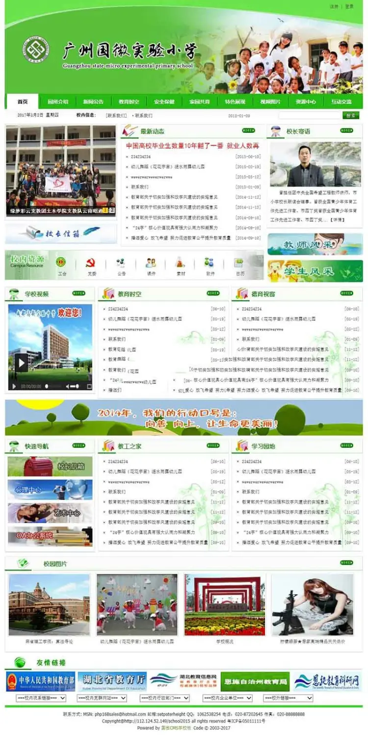 国微cms小学幼儿园方案（原PHP168 S系列） v20170220 