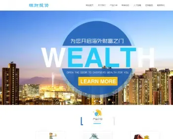 响应式海外理财投资管理类织梦模板 HTML5投资理财网站源码带手机版