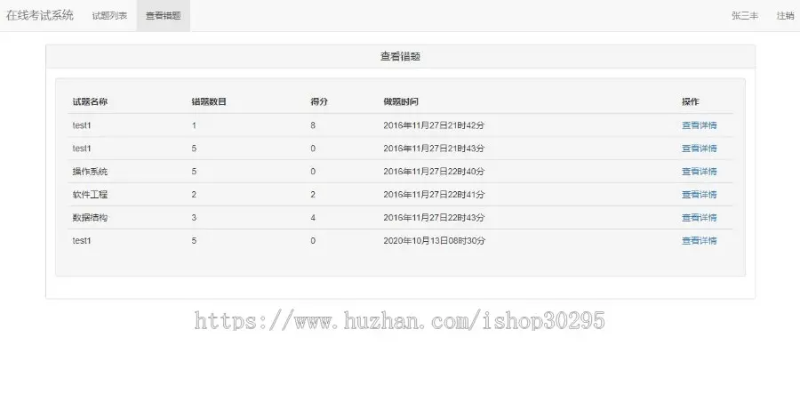 基于jsp+mysql的JSP在线网络考试管理系统