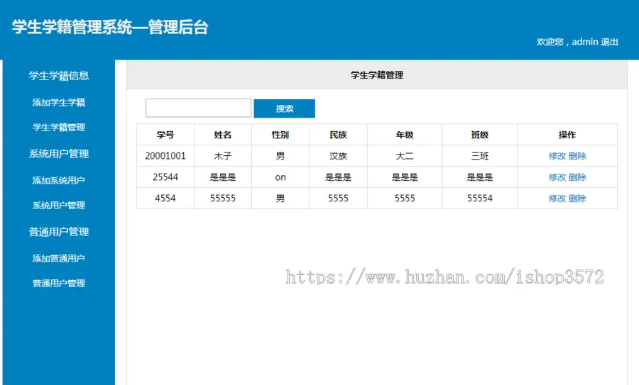 php学生学籍管理系统源码学生信息管理系统源码