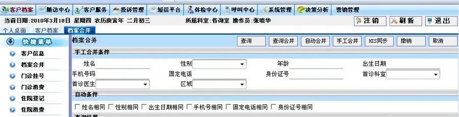 大型医院管理系统ASP.NET医院CRM客户管理系统源码 