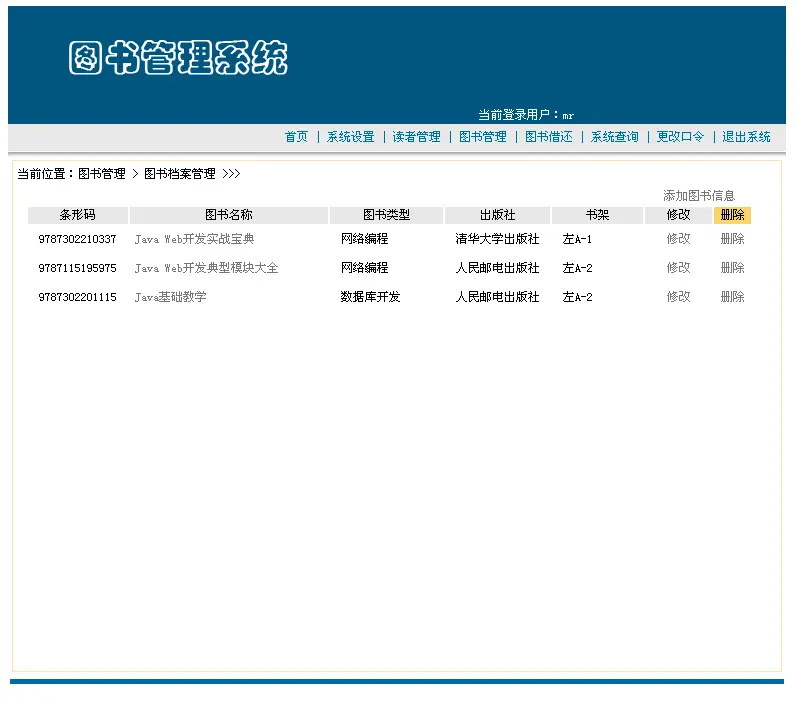 图书管理系统+源码+文档 jsp ssh java web mvc bs j2ee 网页设计 