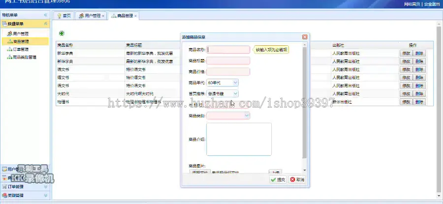 【毕设】jsp1883html5网上书店系统mysql毕业设计