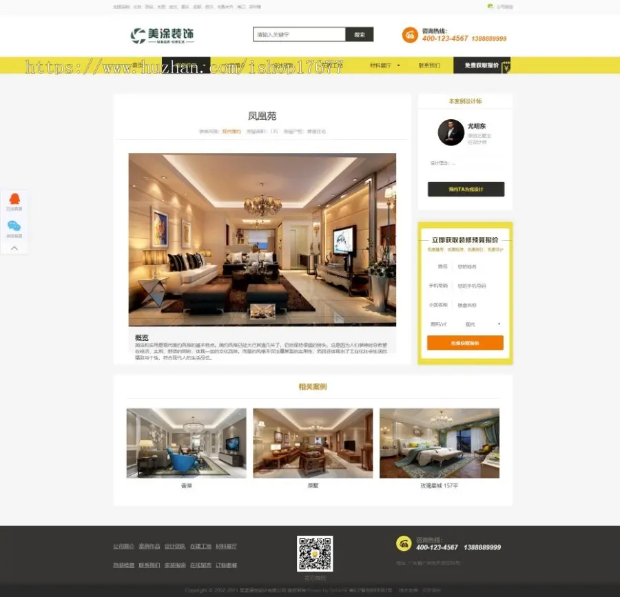 高端大气装修装饰设计类企业网站织梦模板（带手机端可关联设计师）