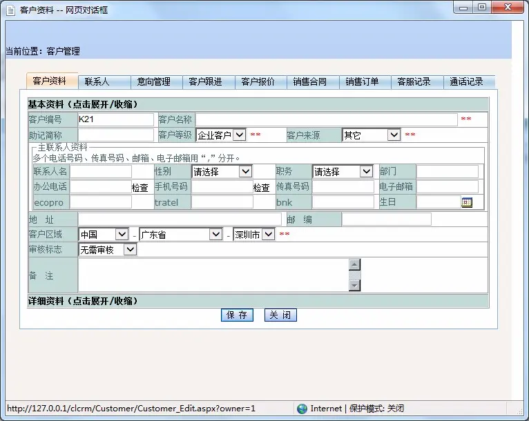 C#大型CRM客户关系管理系统 