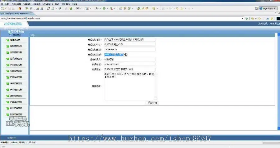 【毕设】jsp587售后服务管理系统sqlserver毕业设计