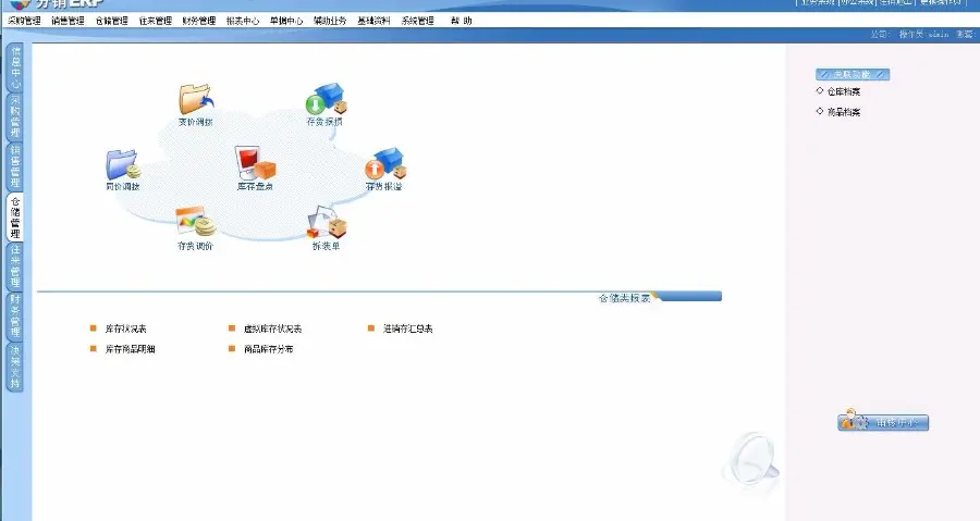 分销ERP管家婆A8软件系统源码