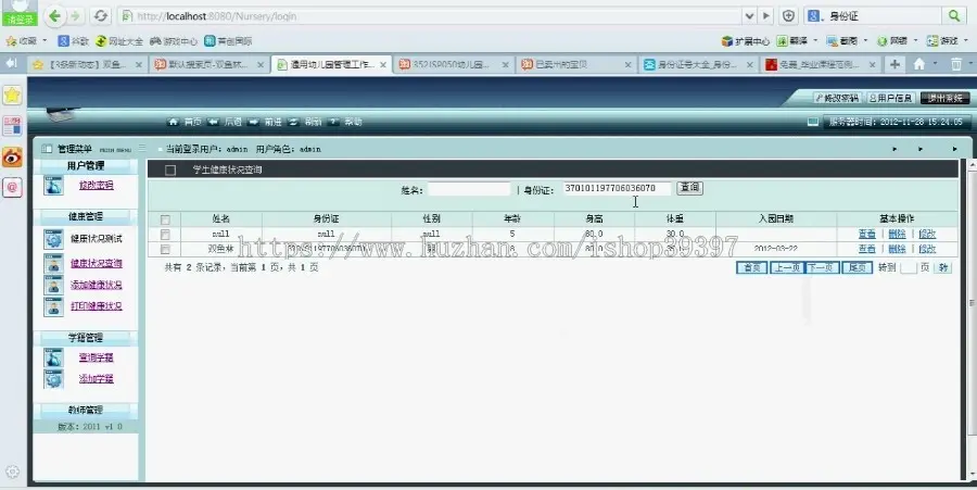 【毕设】jsp1549幼儿园管理系统sqlserver毕业设计