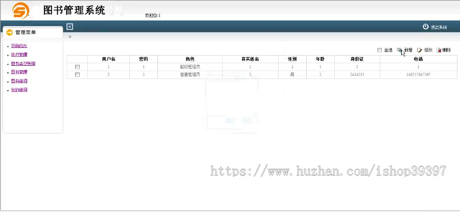 【毕设】jsp401图书管理系统ssh毕业设计