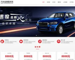 （自适应手机版）HTML5汽车新车挂牌汽车业务服务类网站织梦模板 汽车挂牌服务网站模板