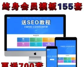 DEDE58终身会员155套网站源码 织梦模板手机 整站带后台 企业PHP