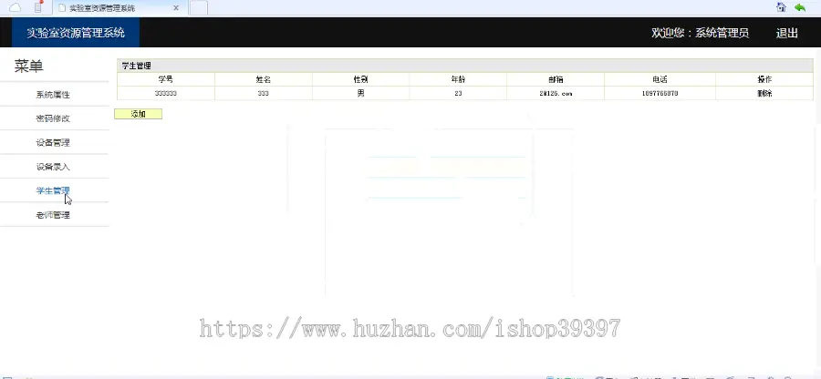 【毕设】jsp18实验室资源管理系统（ssh）毕业设计