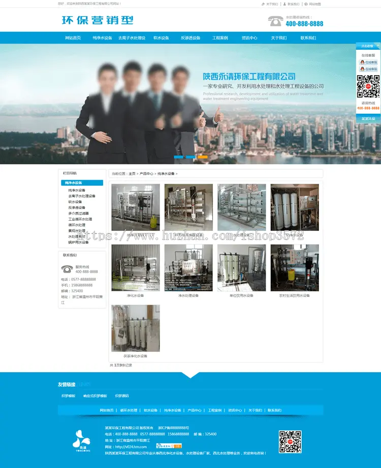 织梦DEDE源码营销型水处理设备净化水设备网站织梦模板（带手机端） 