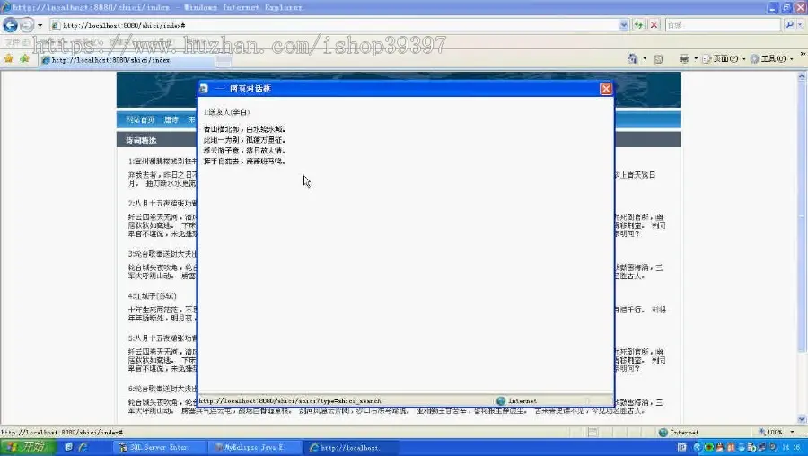 【毕设】jsp584诗歌诗词网站sqlserver毕业设计