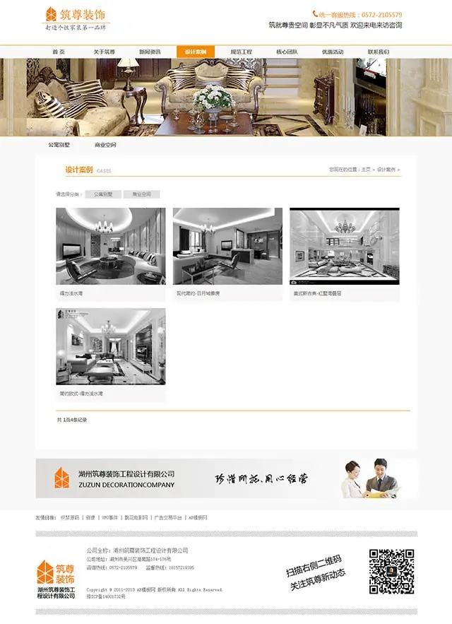 [织梦Dedecms]橙色装饰装修类公司企业织梦源码整站 