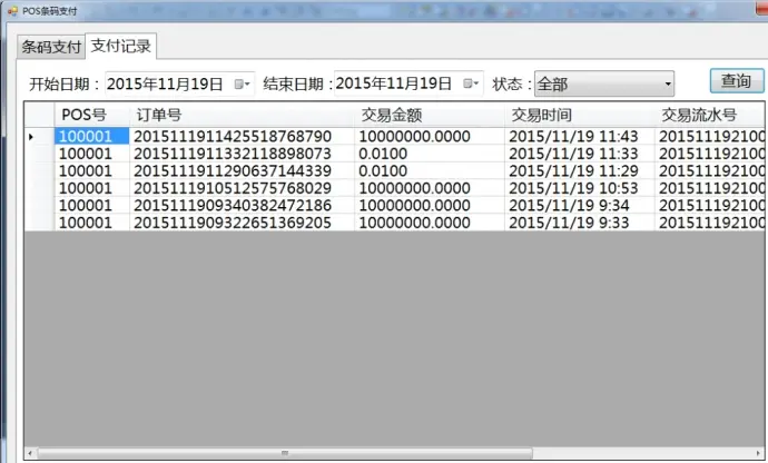 支付宝条码支付POS平台增强版