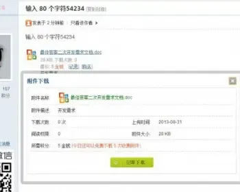 附件每日免积分下载 V1.3.1 商业版 dz插件，设定户组每天可免费下载次数等