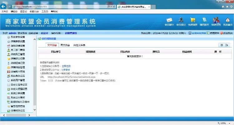 连锁商家联盟会员消费管理系统源码 asp.net源码