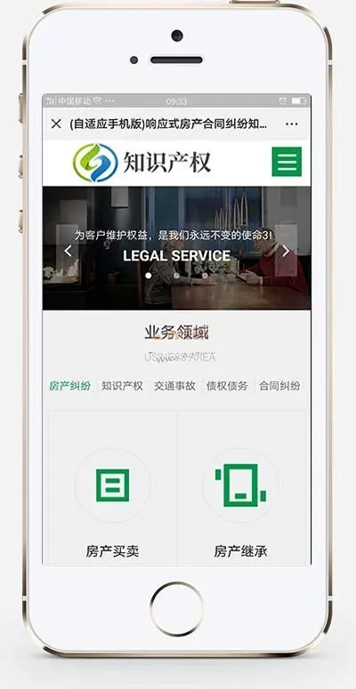 响应式房产合同纠纷知识产权类织梦模板HTML5知识产权法律网站带手机版