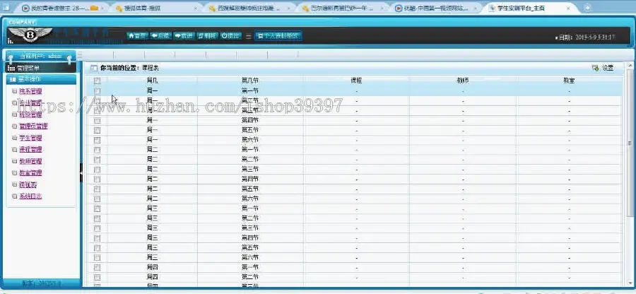 【毕设】jsp437教务管理系统sqlserver毕业设计