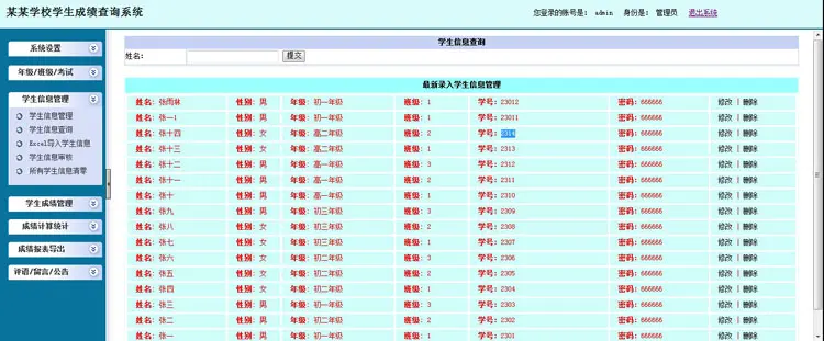 学生成绩查询系统源码