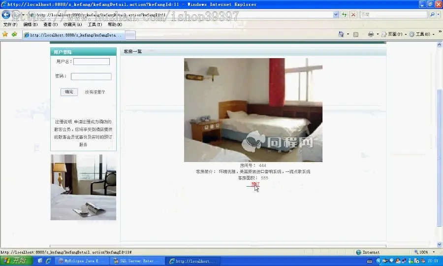 【毕设】jsp182酒店预订管理系统ssh毕业设计