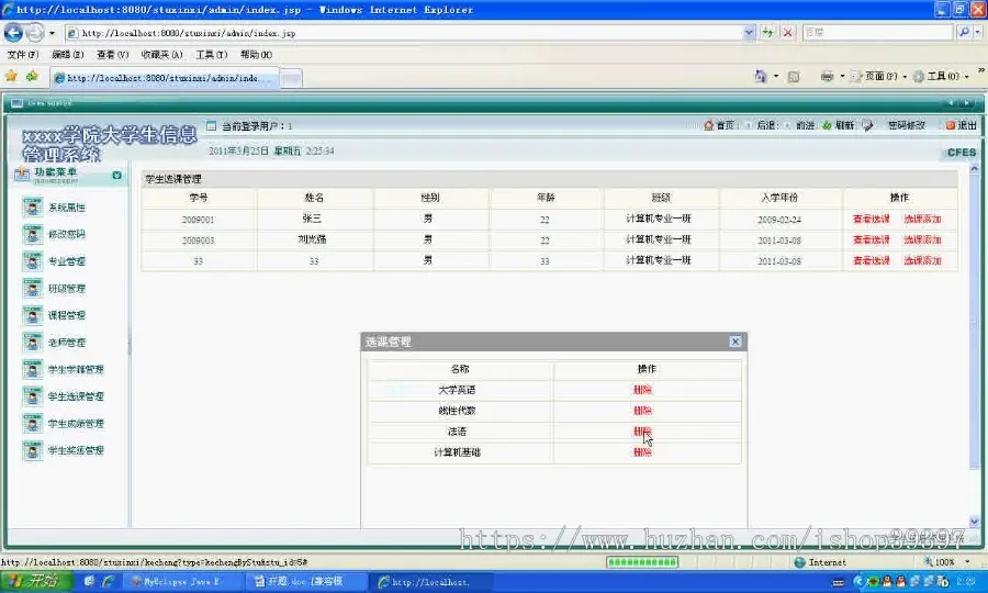 【毕设】jsp1356学生信息sqlserver毕业设计