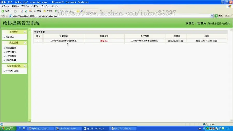 【毕设】jsp1377政协提案管理系统ssh毕业设计