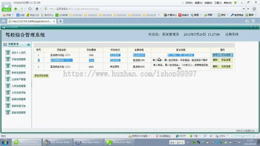 【毕设】jsp1737驾校综合管理系统sqlserver毕业设计