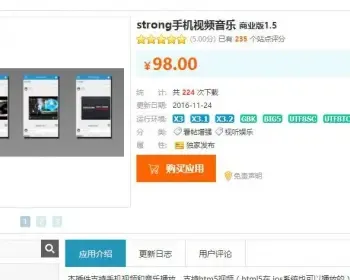 discuz插件 strong手机视频音乐 商业版1.4