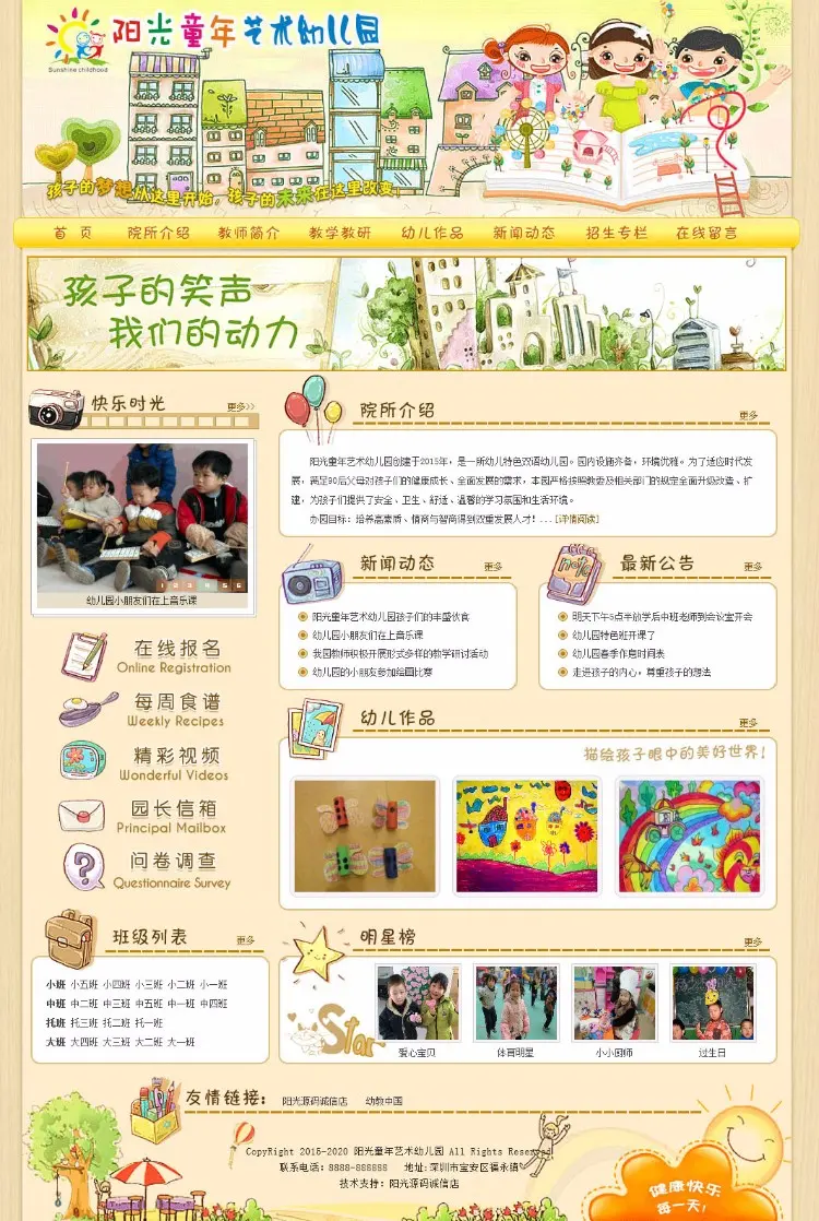 艺术幼儿园学校网站模板（带手机端）dedecms完整带手机版数据同步 