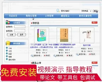 【毕设】jsp951网上书店ssh毕业设计